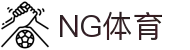 NG体育-NG体育官方网站-NGSPORTS